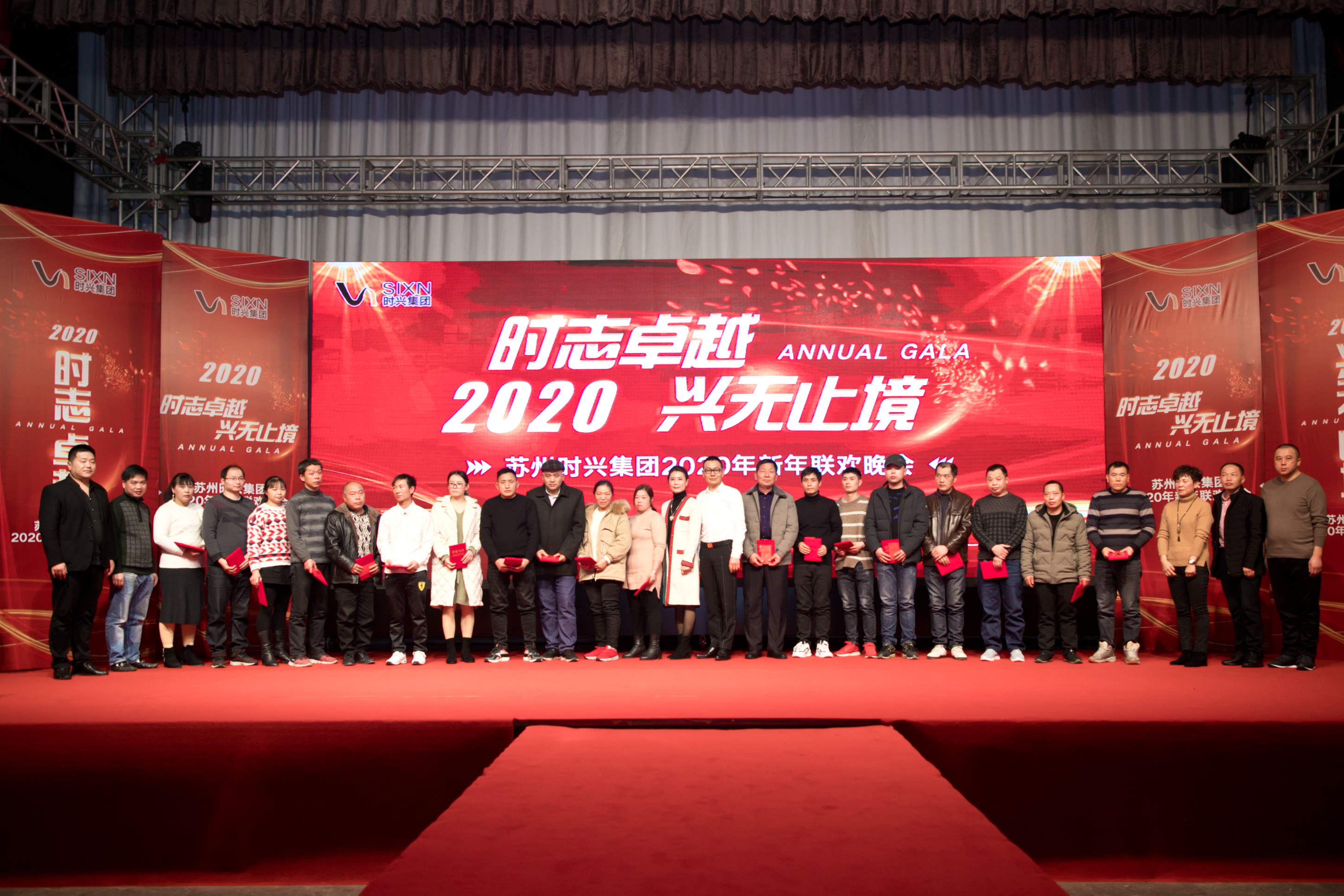  2020 Spring Festival Annual Meeting